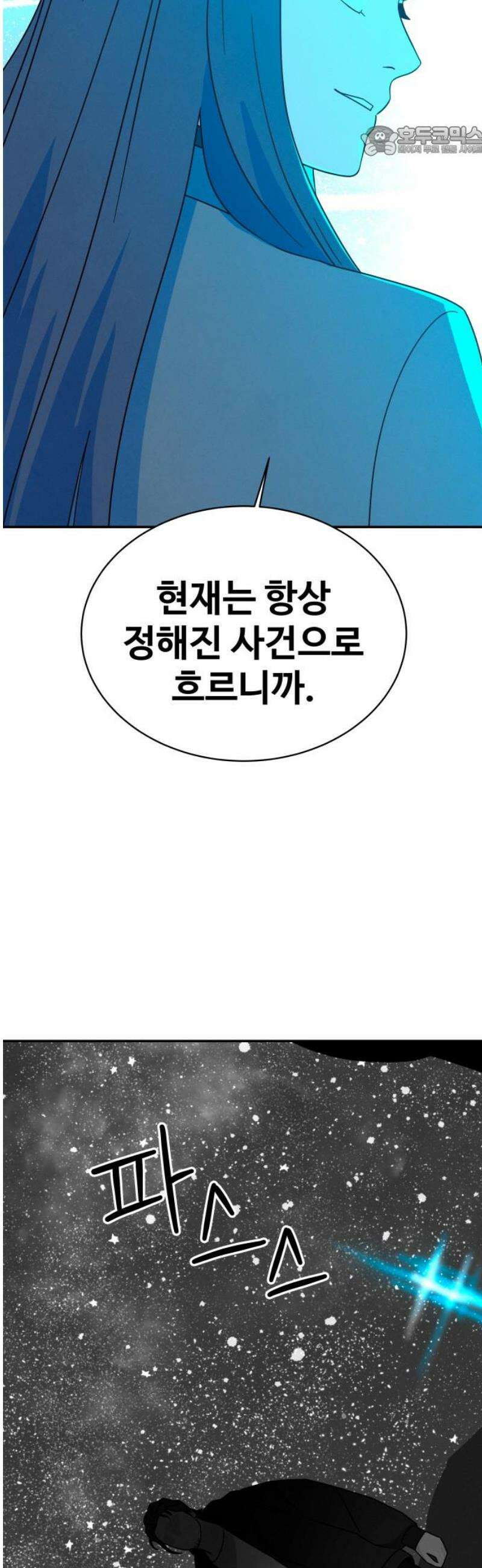 메리지 블루스 49화 7