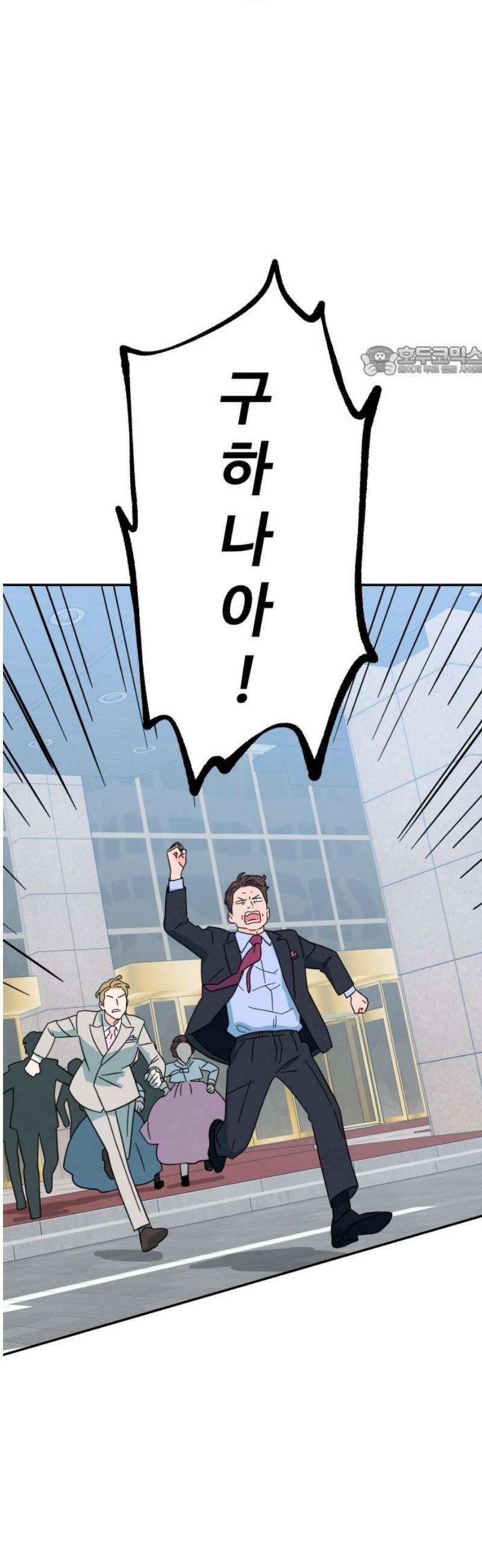 메리지 블루스 49화 9