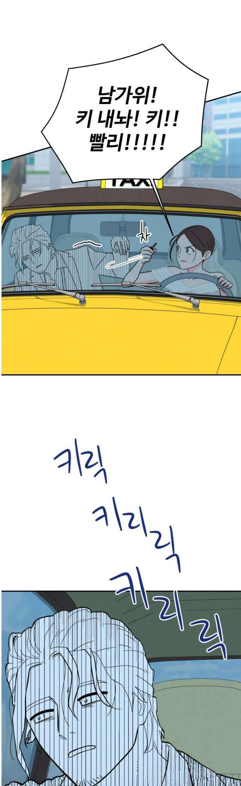 메리지 블루스 49화 10