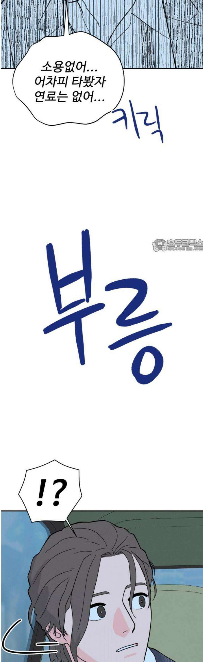 메리지 블루스 49화 11