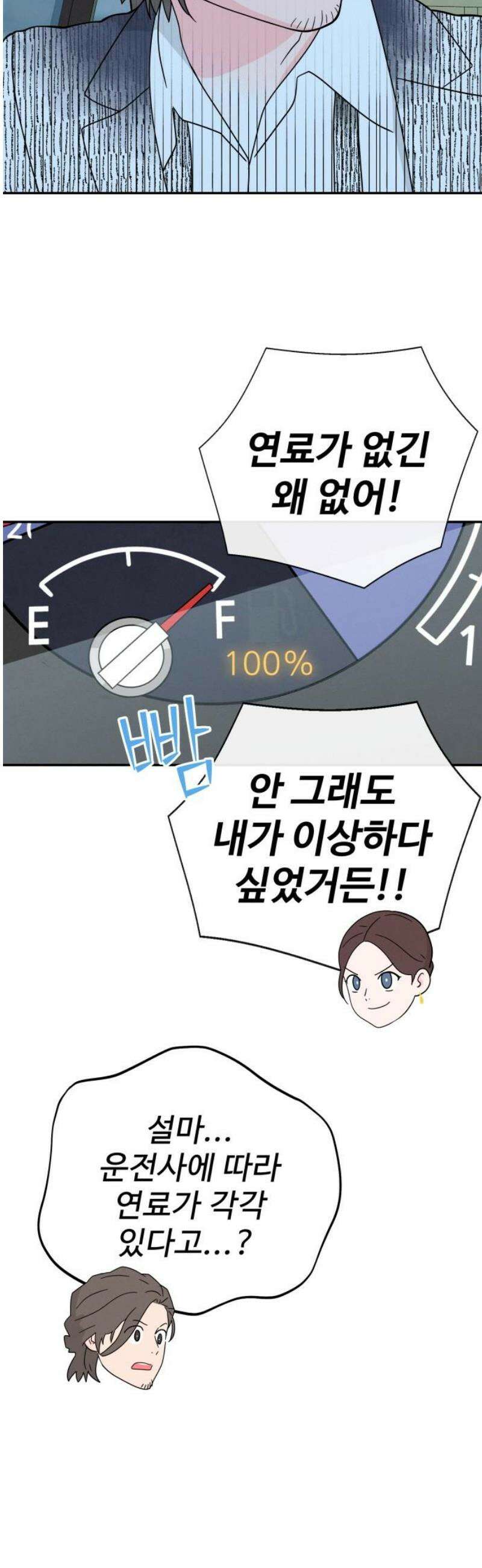 메리지 블루스 49화 12