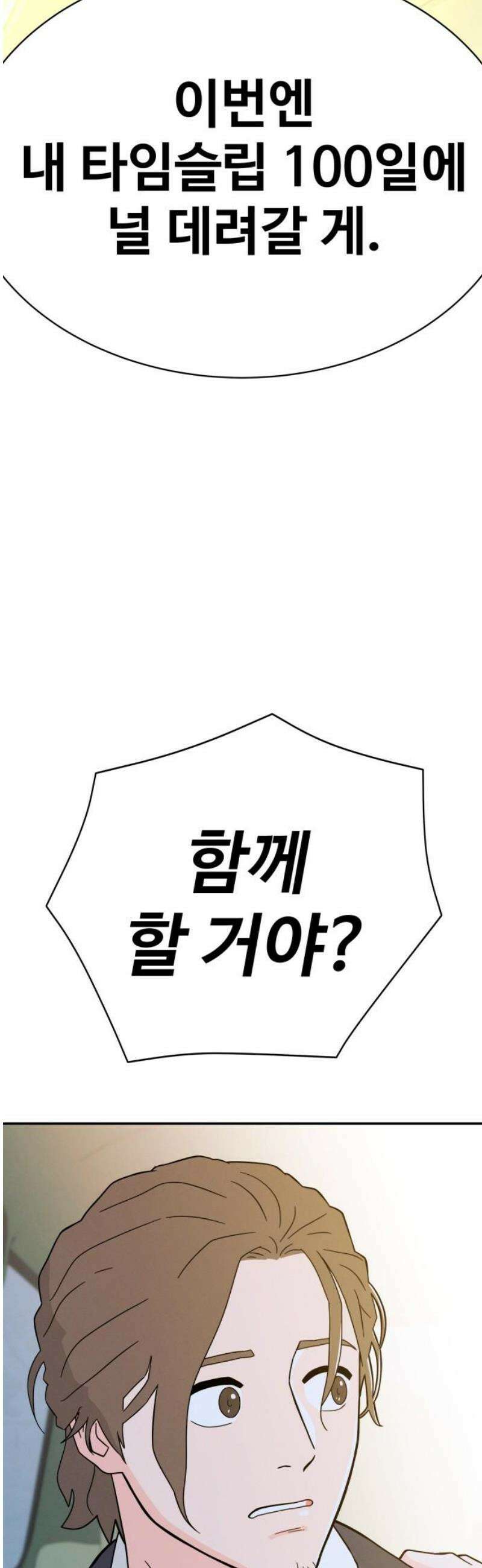 메리지 블루스 49화 14