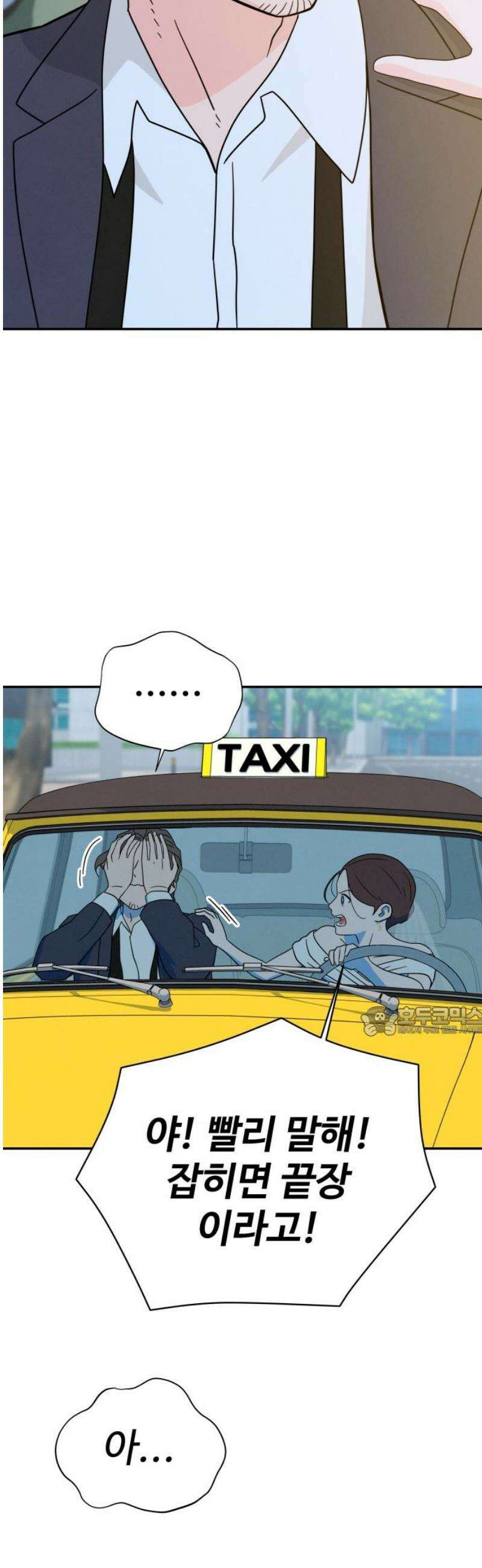메리지 블루스 49화 15