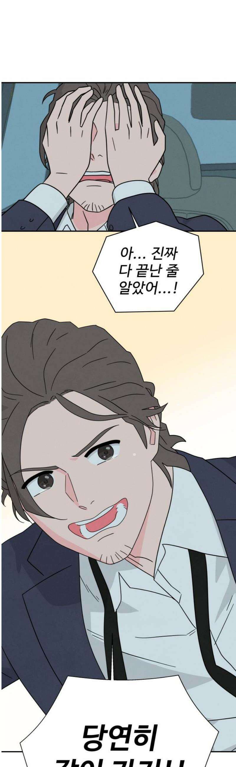 메리지 블루스 49화 16