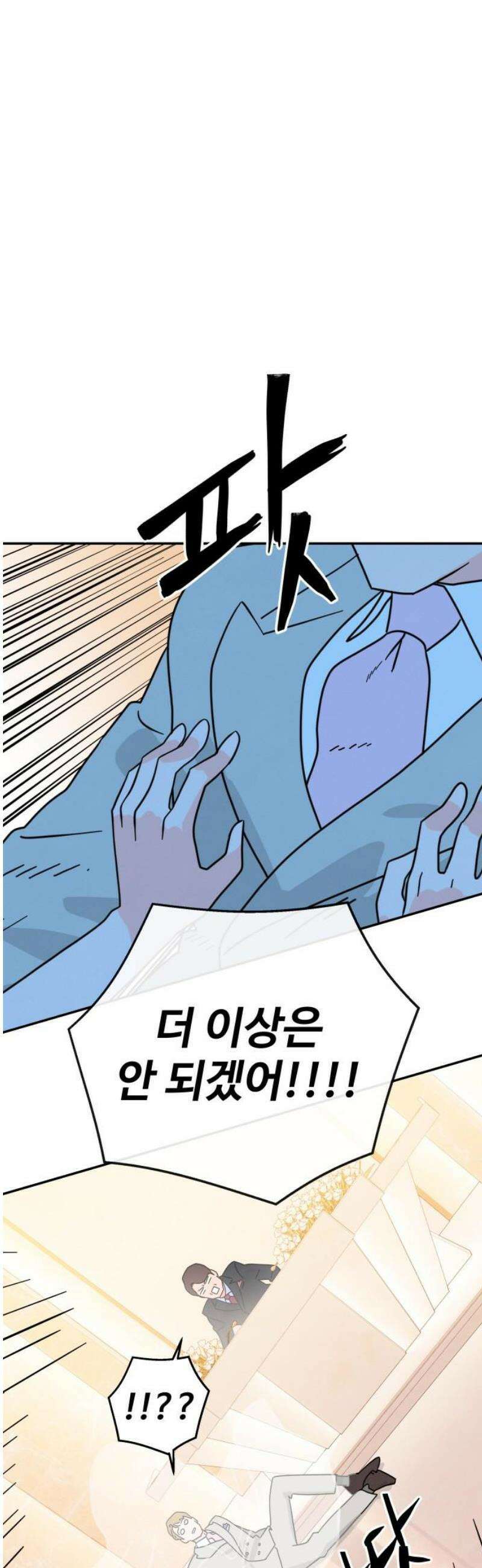 메리지 블루스 49화 29