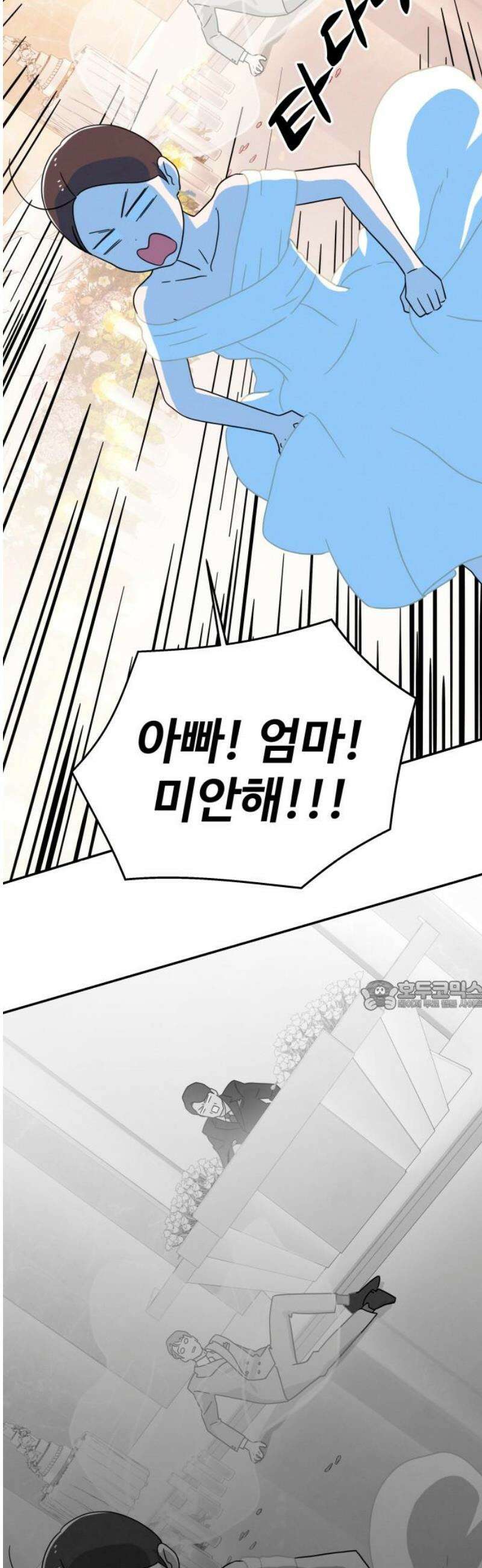 메리지 블루스 49화 30