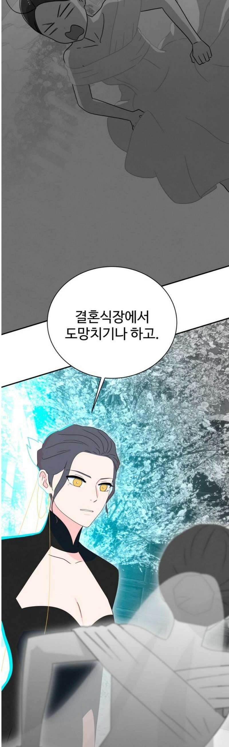 메리지 블루스 49화 31