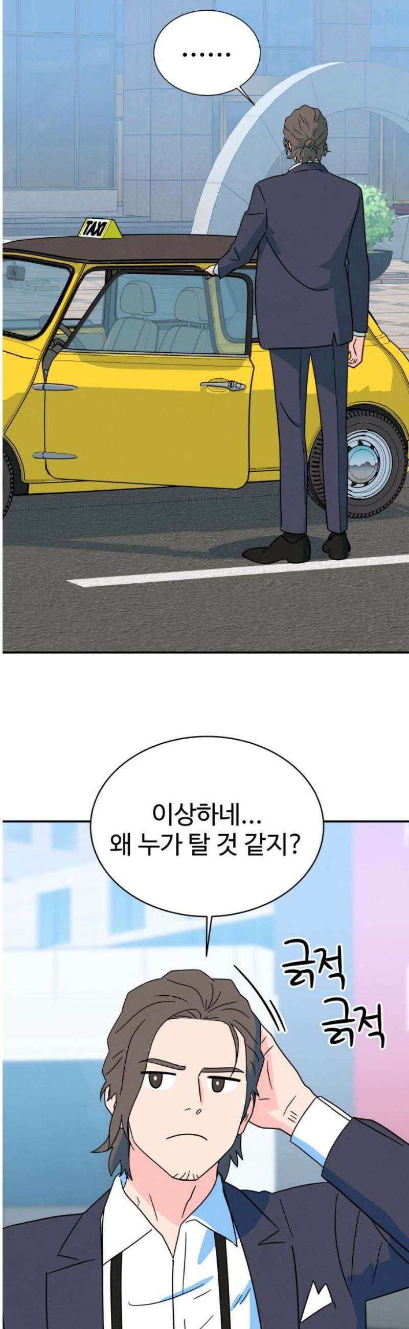 메리지 블루스 49화 46