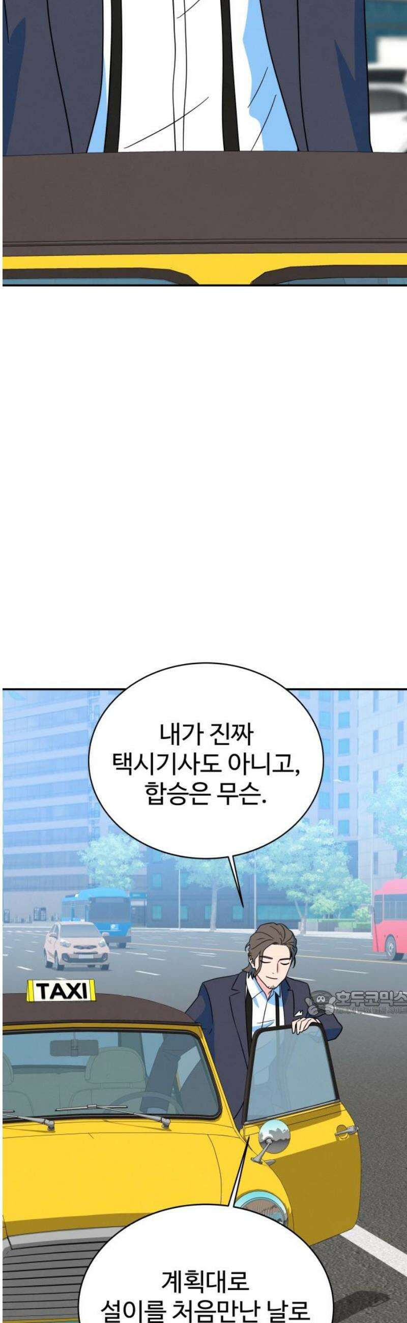 메리지 블루스 49화 47