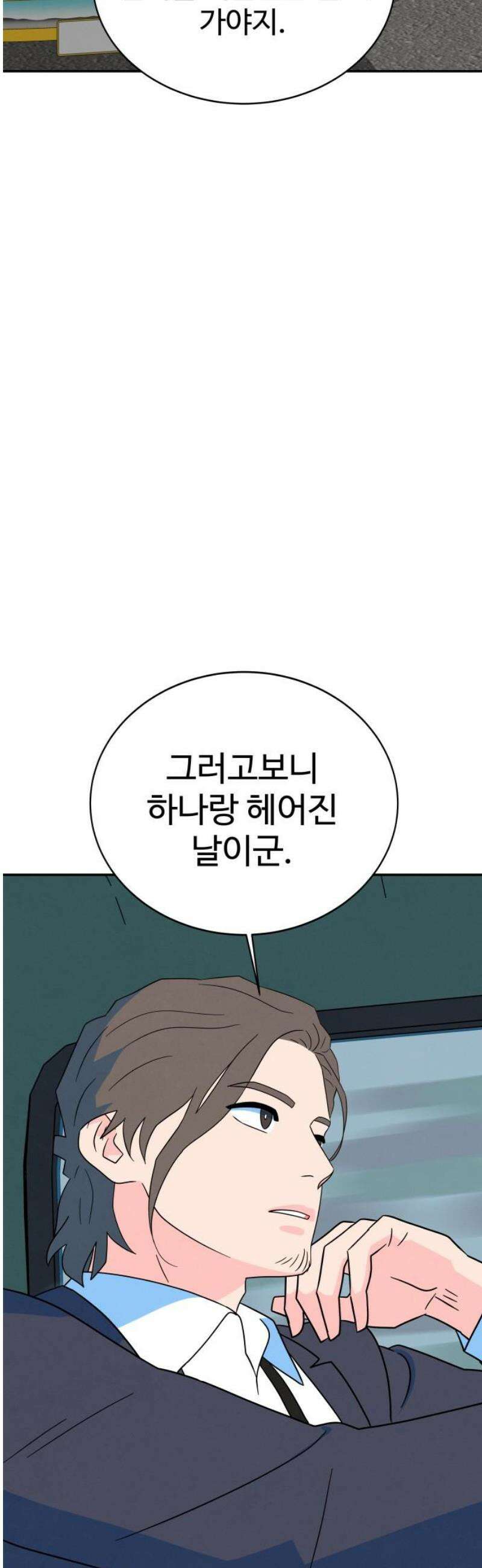 메리지 블루스 49화 48