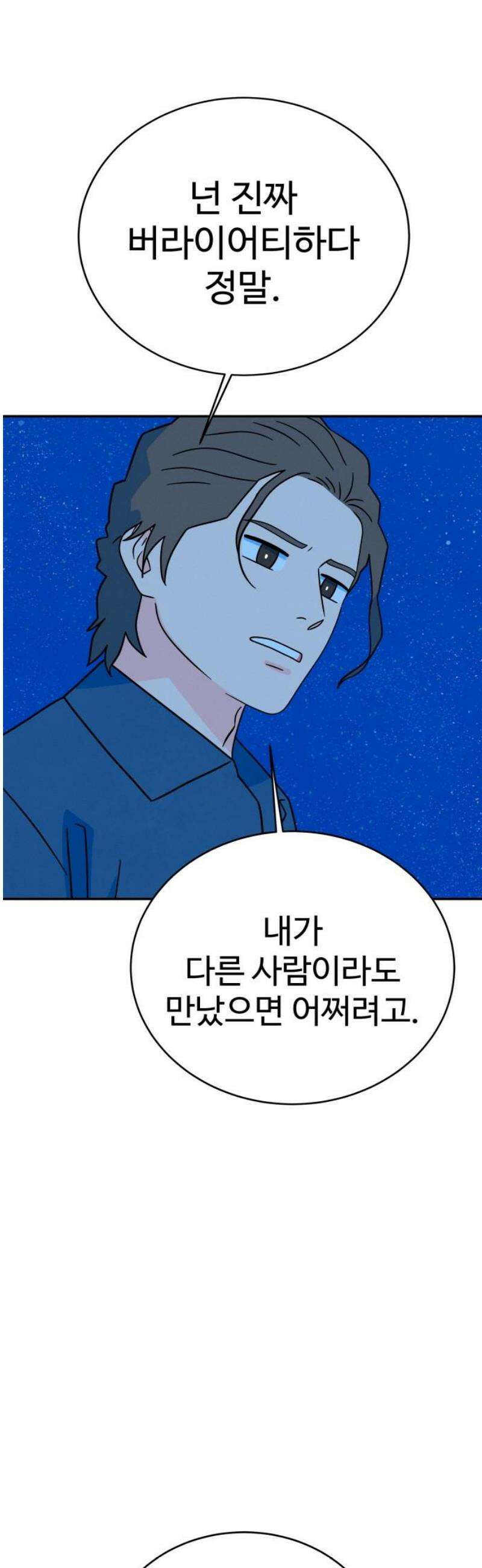 메리지 블루스 49화 53