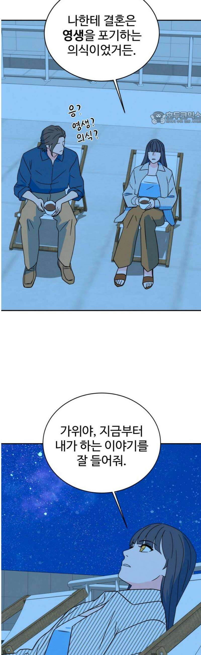 메리지 블루스 49화 54