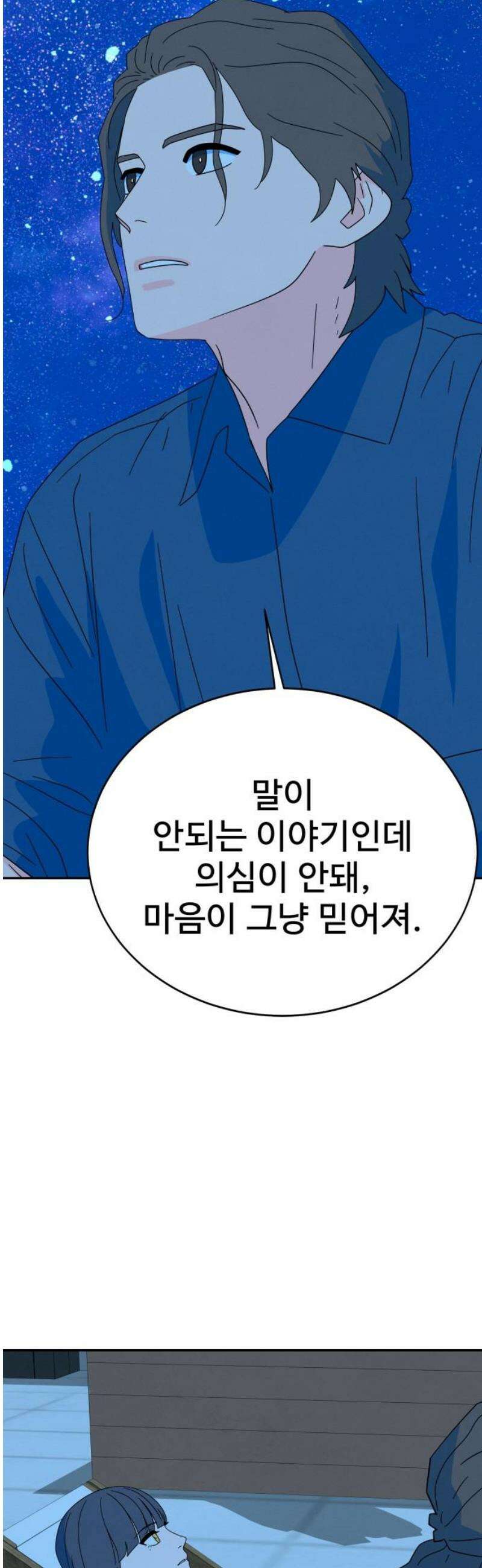 메리지 블루스 49화 59