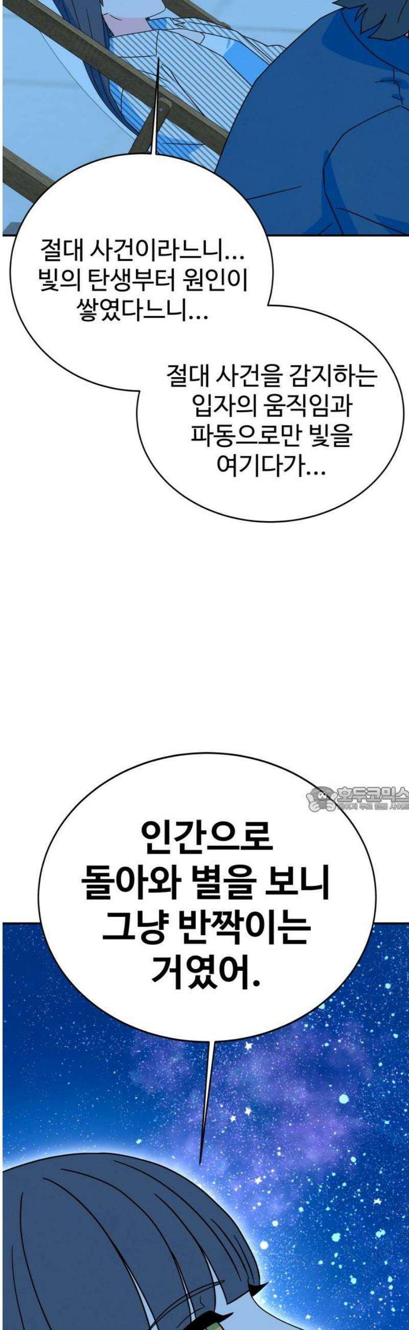 메리지 블루스 49화 60