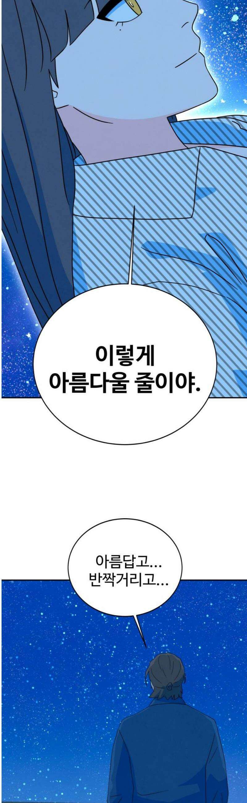 메리지 블루스 49화 61