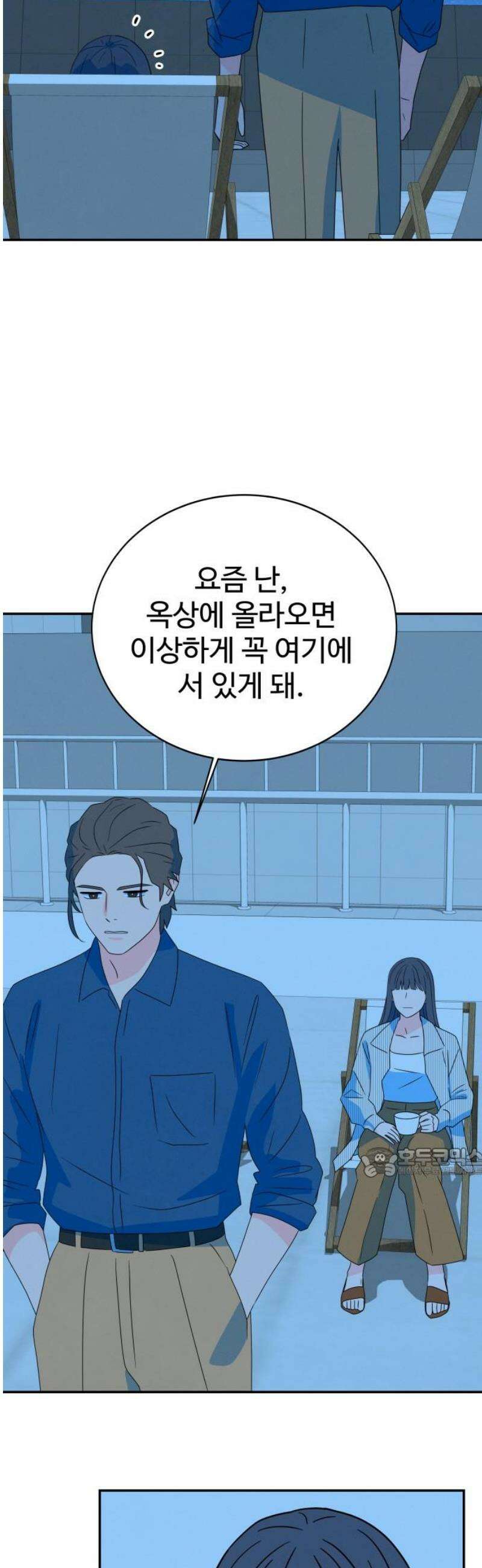 메리지 블루스 49화 62