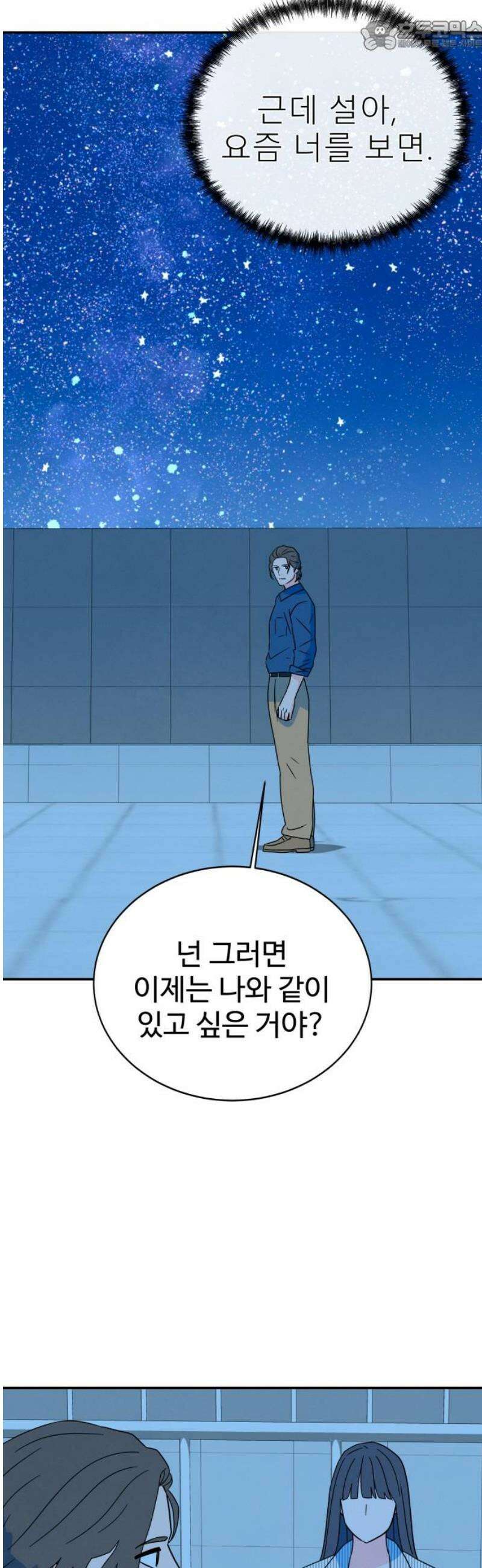 메리지 블루스 49화 67