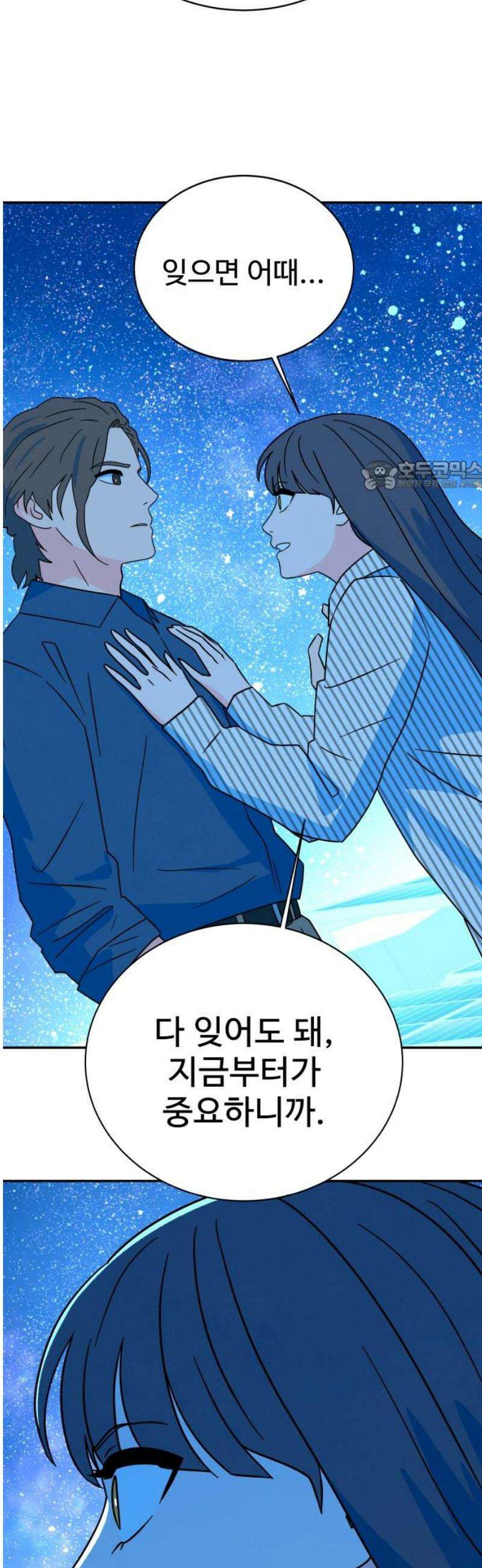 메리지 블루스 49화 71
