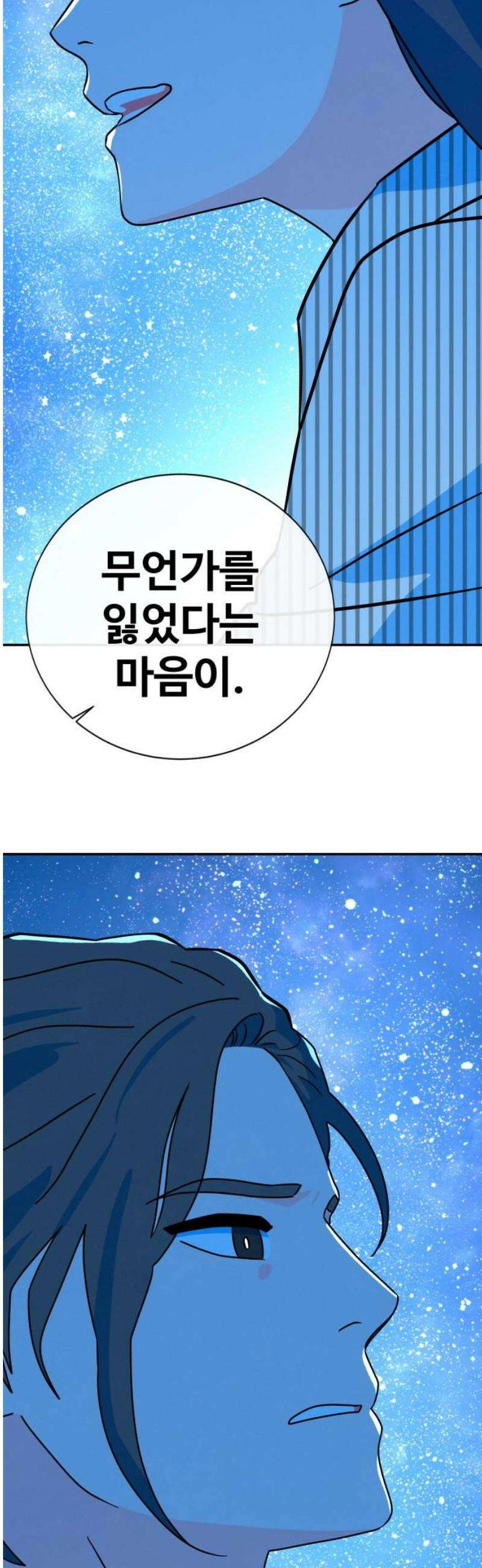 메리지 블루스 49화 72