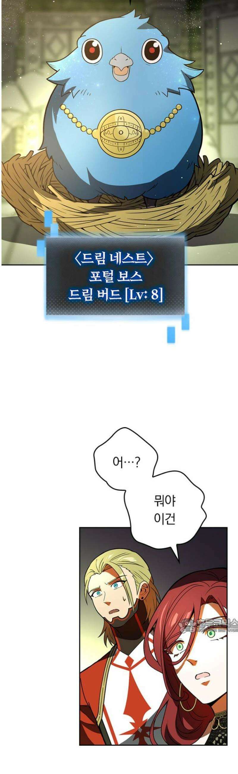 히든클래스 중력자로 최강을 노린다 111화: 드림 네스트 2