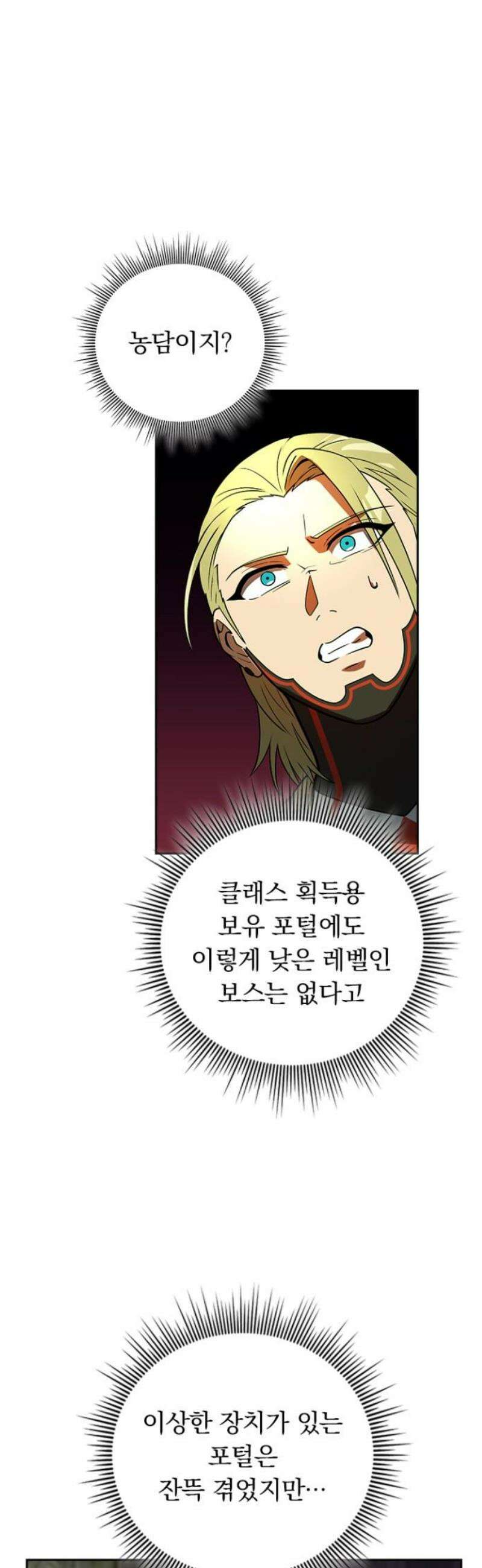 히든클래스 중력자로 최강을 노린다 111화: 드림 네스트 3