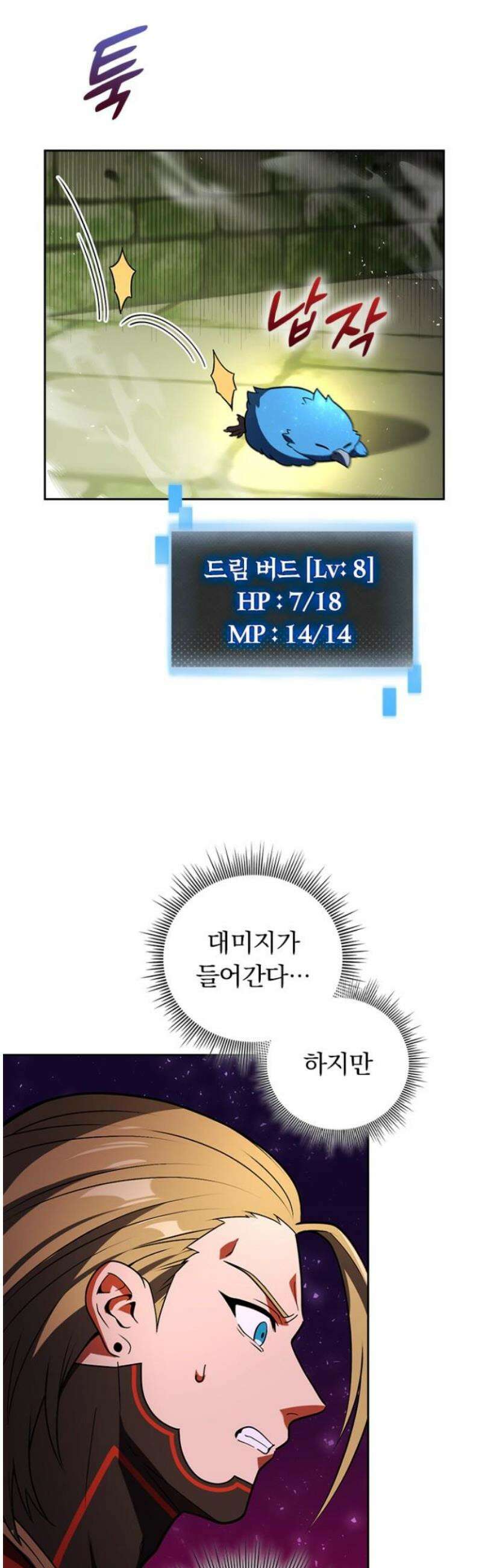 히든클래스 중력자로 최강을 노린다 111화: 드림 네스트 6