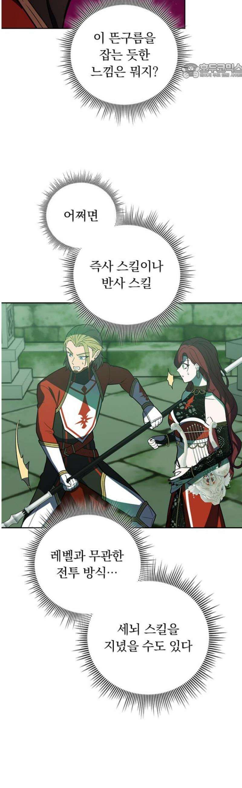 히든클래스 중력자로 최강을 노린다 111화: 드림 네스트 7