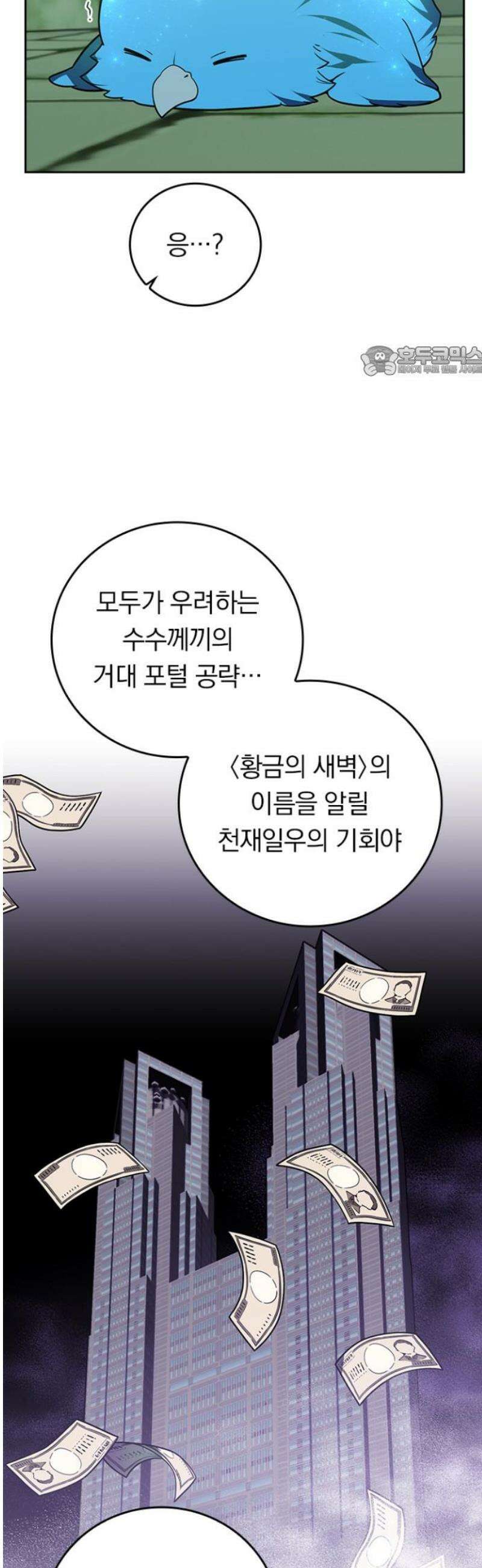 히든클래스 중력자로 최강을 노린다 111화: 드림 네스트 9