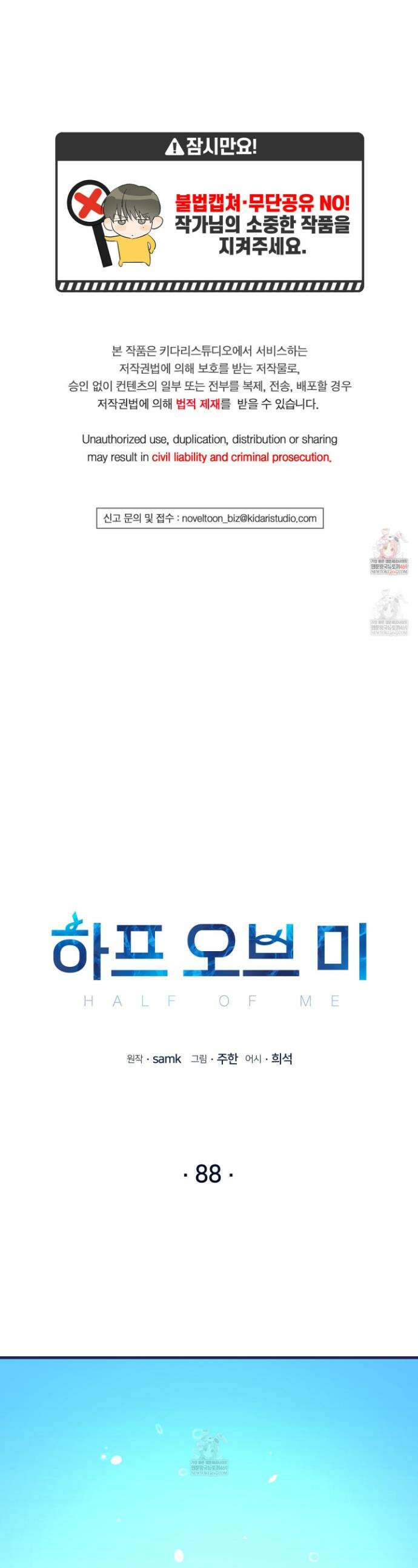 하프 오브 미 88화 1