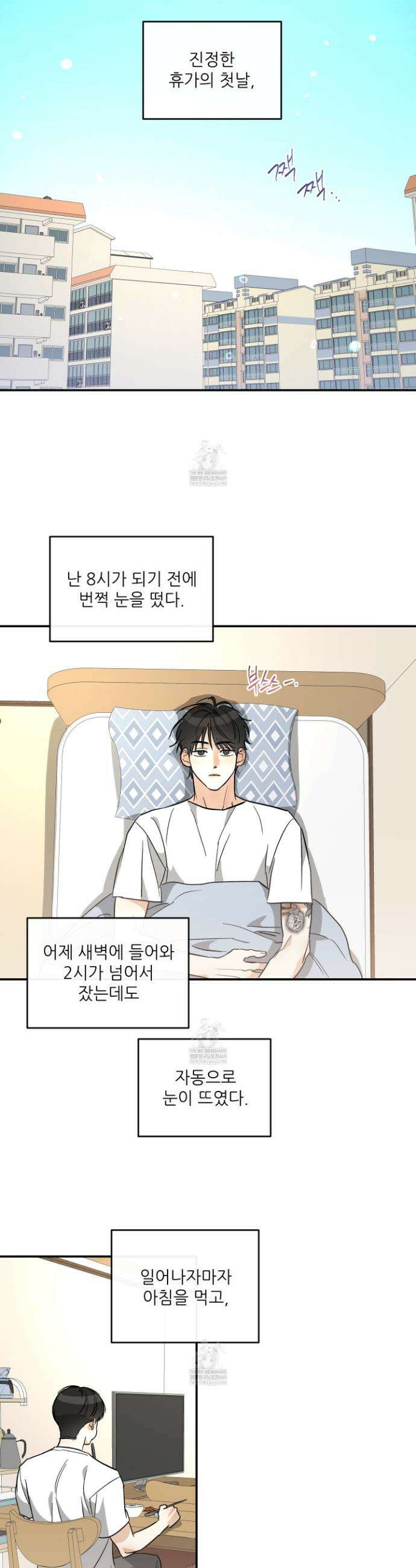 하프 오브 미 88화 2