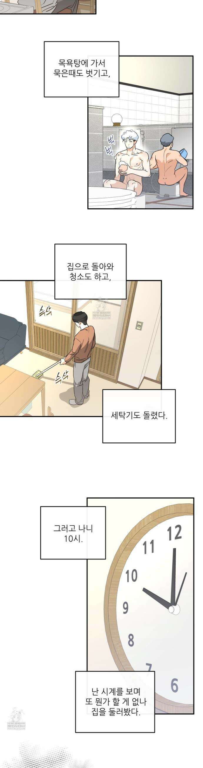 하프 오브 미 88화 3