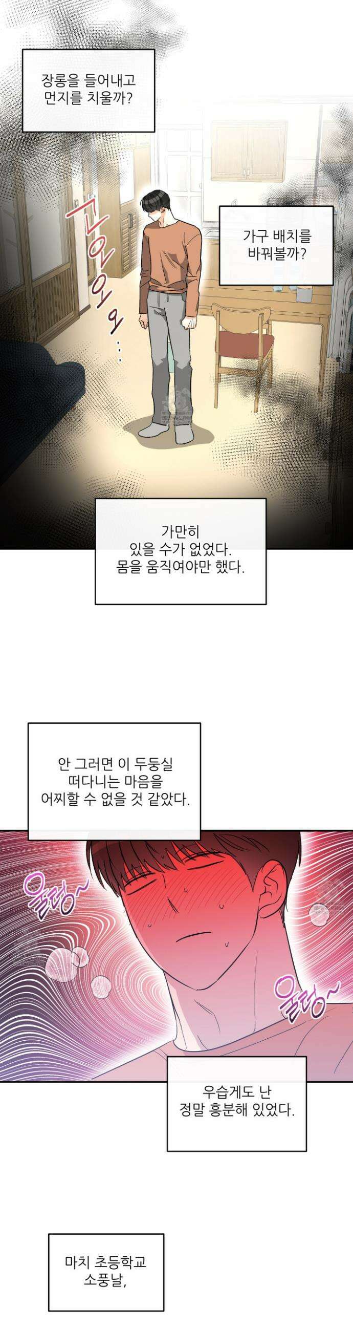 하프 오브 미 88화 4