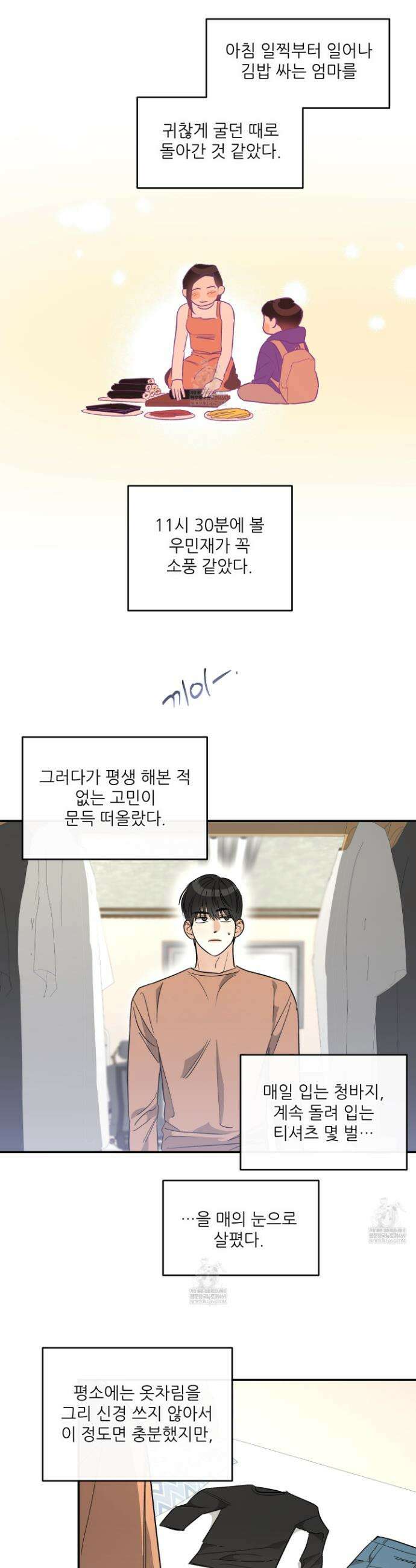 하프 오브 미 88화 5