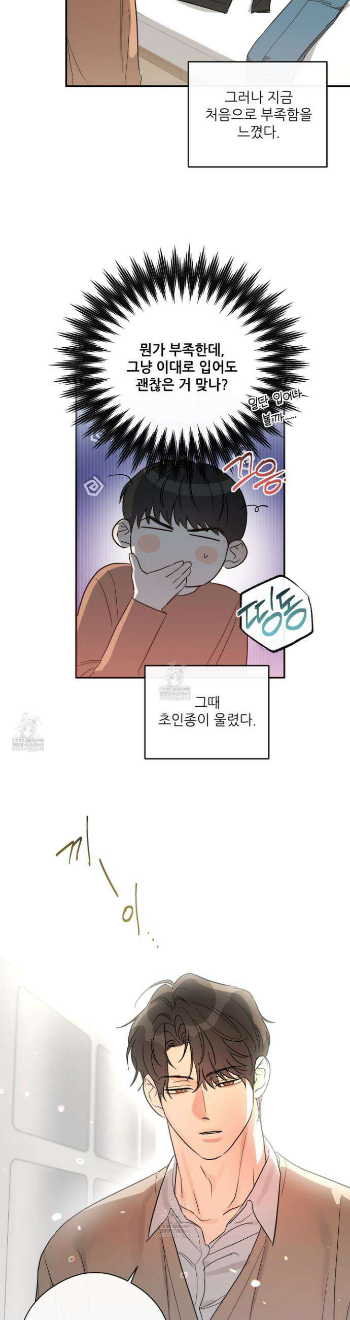 하프 오브 미 88화 6