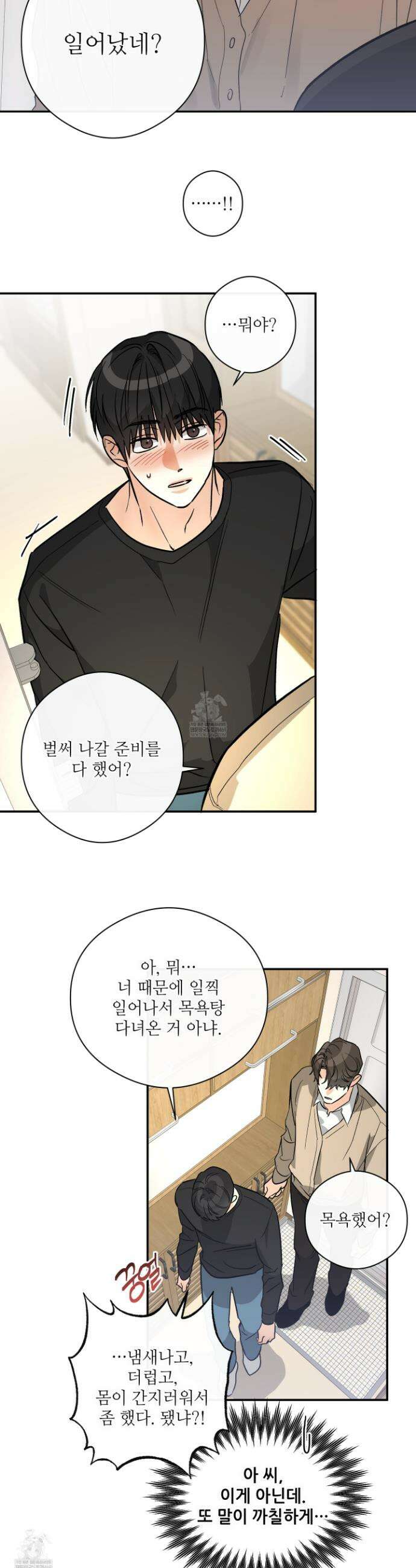 하프 오브 미 88화 7