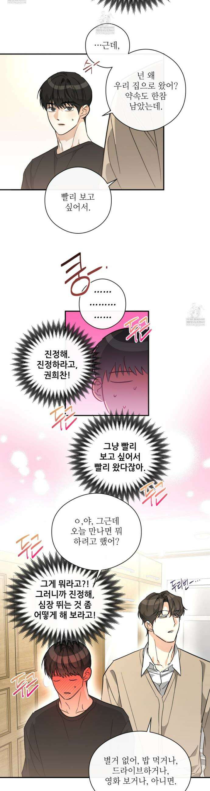 하프 오브 미 88화 8