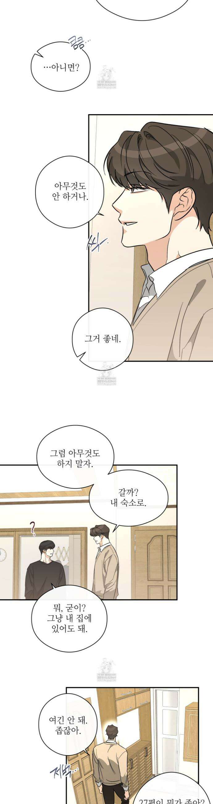 하프 오브 미 88화 9