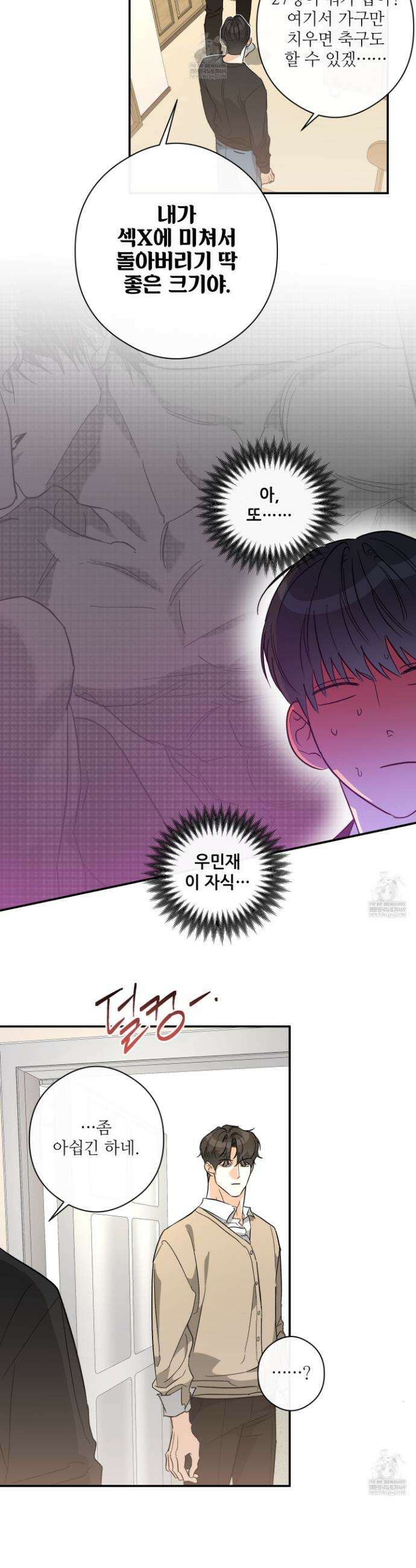 하프 오브 미 88화 10