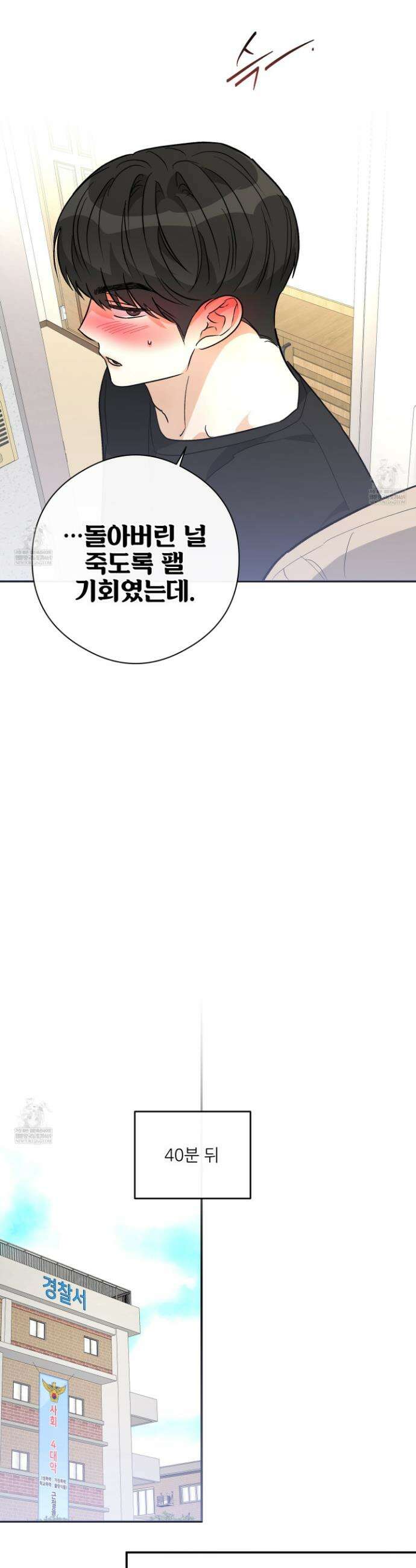 하프 오브 미 88화 11