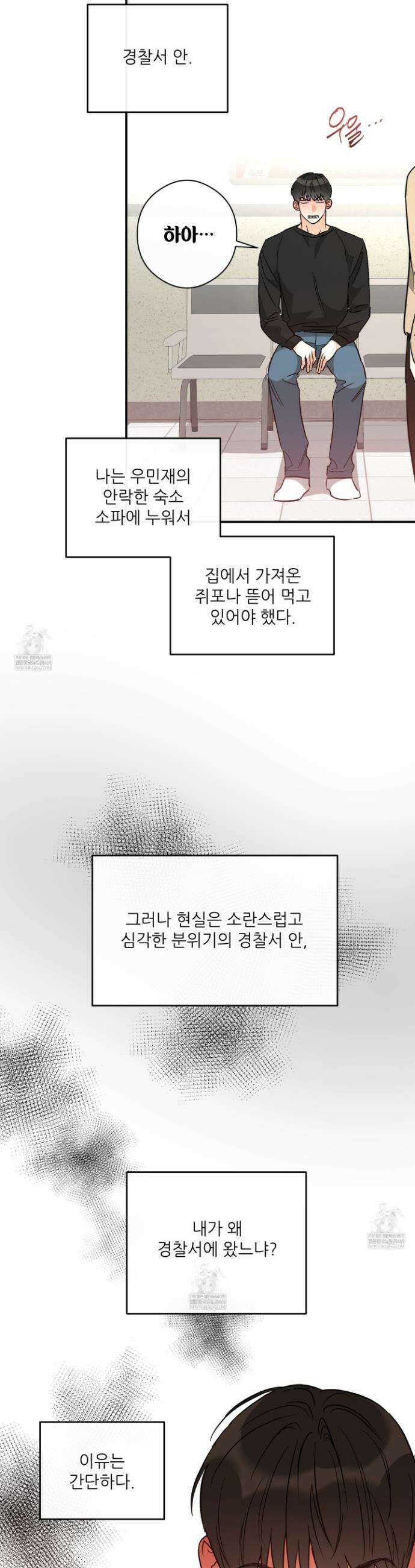 하프 오브 미 88화 12