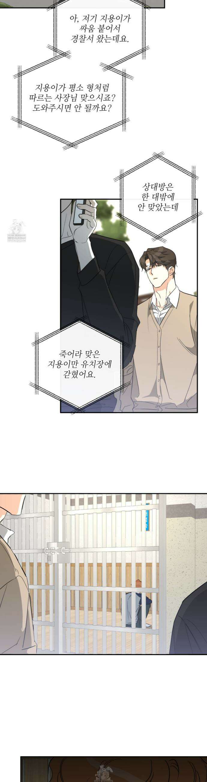 하프 오브 미 88화 14