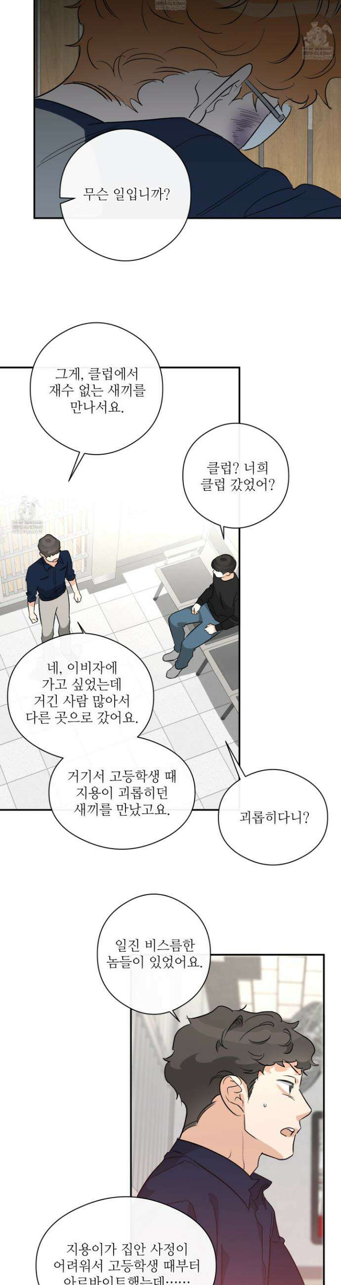 하프 오브 미 88화 15