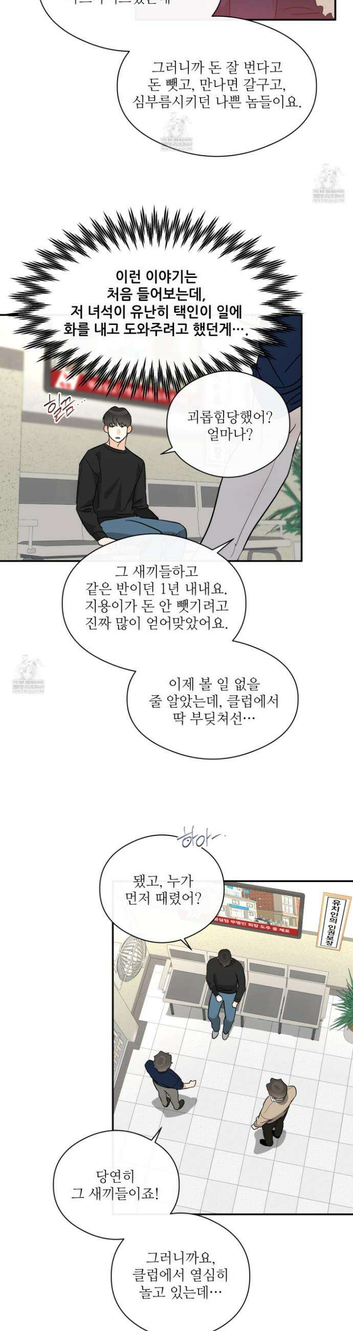하프 오브 미 88화 16