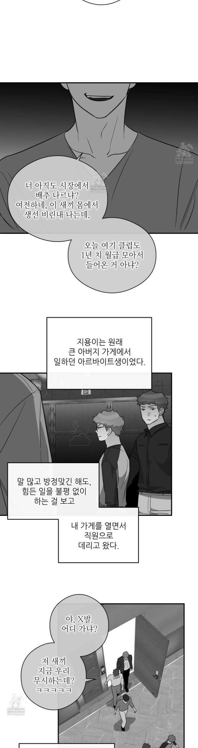 하프 오브 미 88화 17