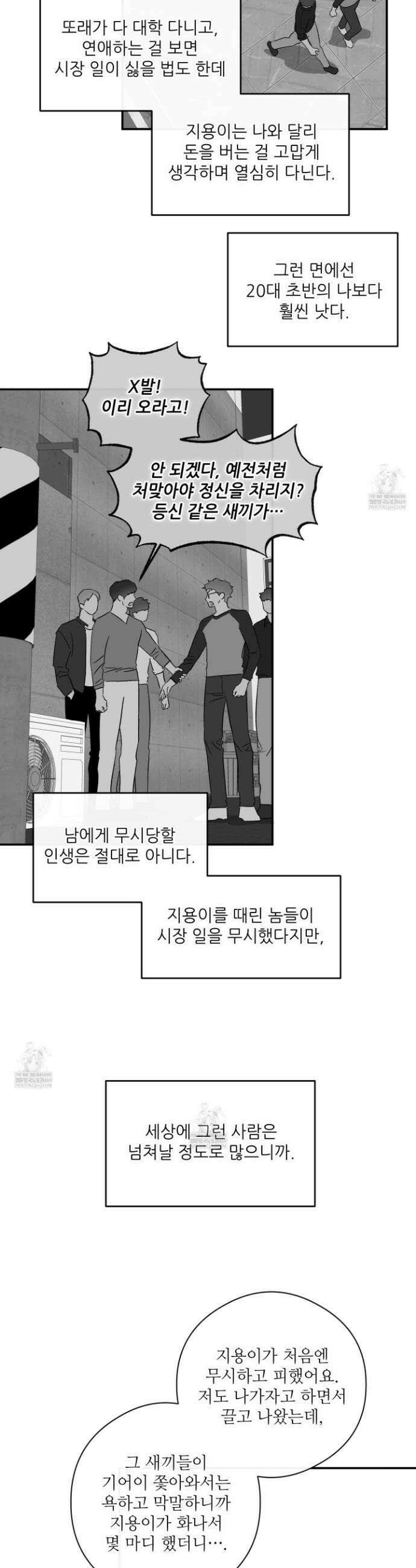 하프 오브 미 88화 18
