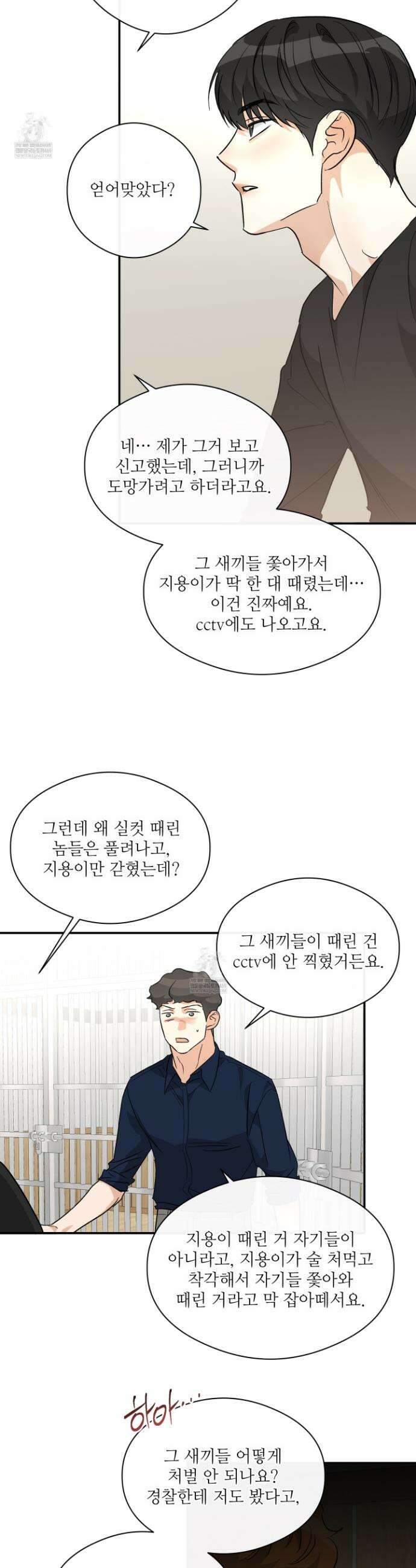 하프 오브 미 88화 19