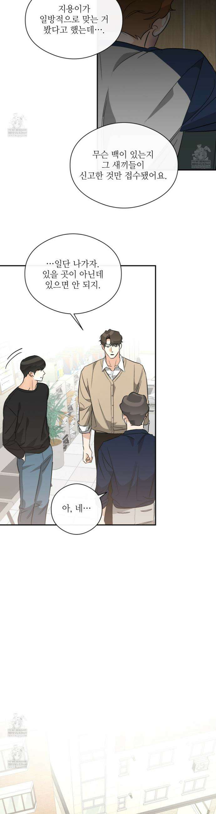 하프 오브 미 88화 20