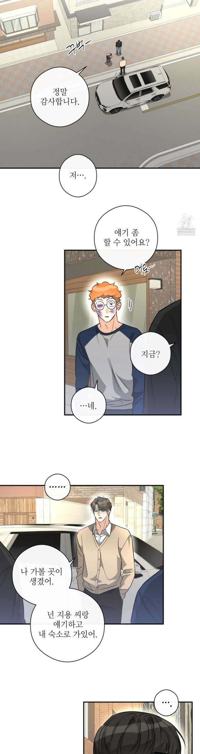 하프 오브 미 88화 21