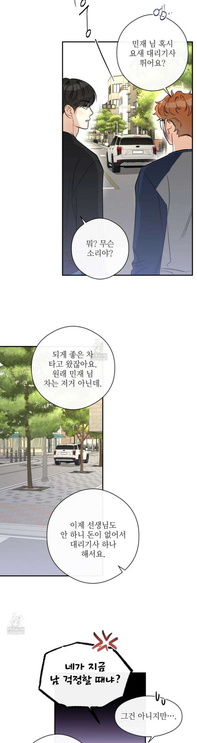 하프 오브 미 88화 23