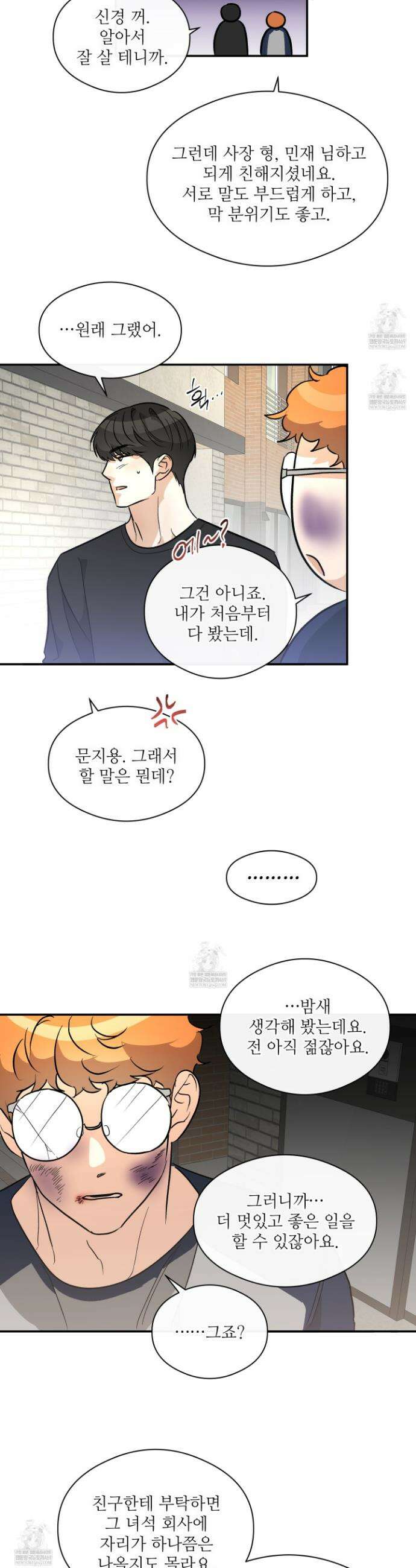 하프 오브 미 88화 24